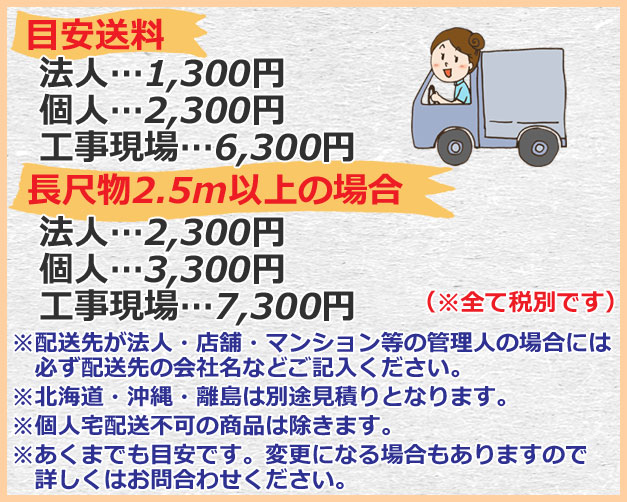 ミズシマ目安送料