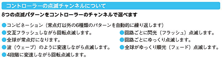 点滅コントローラーについて