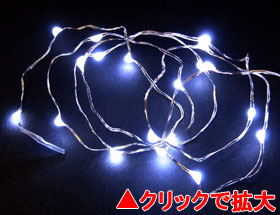 LEDジュエリーライト20球 白(電池式)【JE20W】