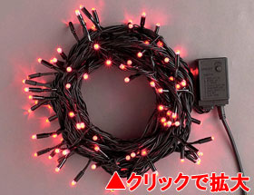 LEDライト50球(コントローラー点滅)赤【LWK50R】