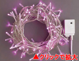 LEDライト100球連結専用(電源部別売り)ピンク【LSR100P】