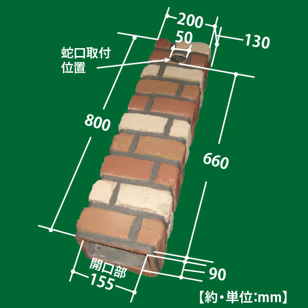 FRP水栓柱カバー ブリック調新 JJサイズ