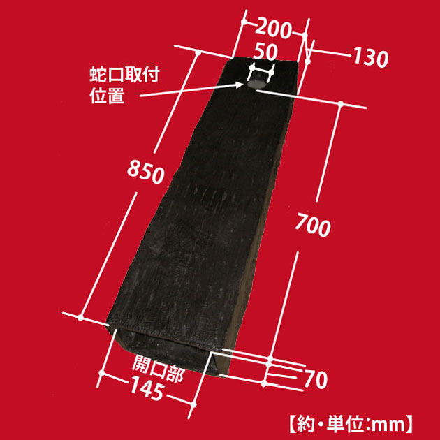 枕木調 水洗柱ユニットセットサイズ