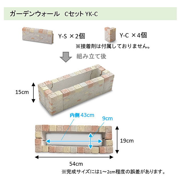 ガーデンウォール セット