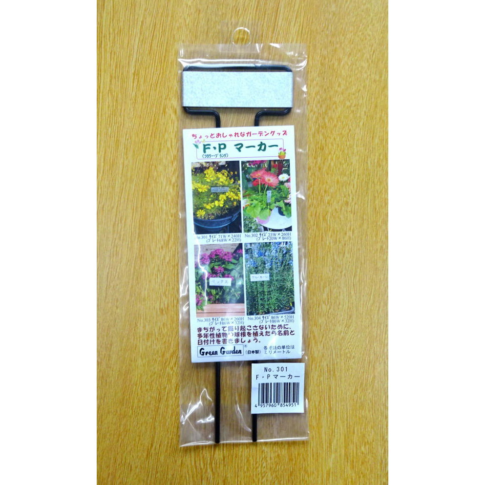 F・Pマーカー 71W×240H 301
