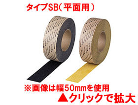 3Mセーフティ・ウォーク すべり止めテープ タイプSB(平面用・スタンダード)幅100mm