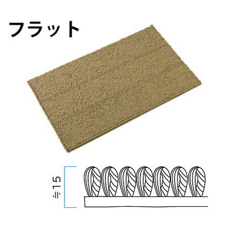 リネンマット（フラット・ハイロー）