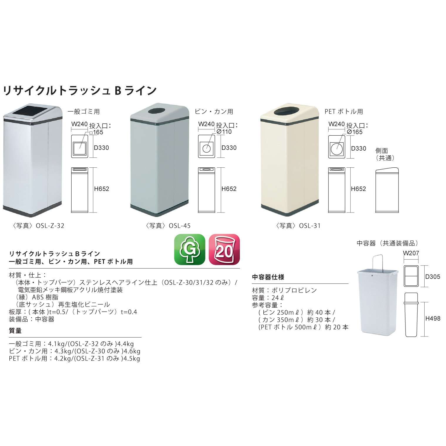 分別ゴミ箱 リサイクル トラッシュ Bライン ビン・カン用 ステンレス