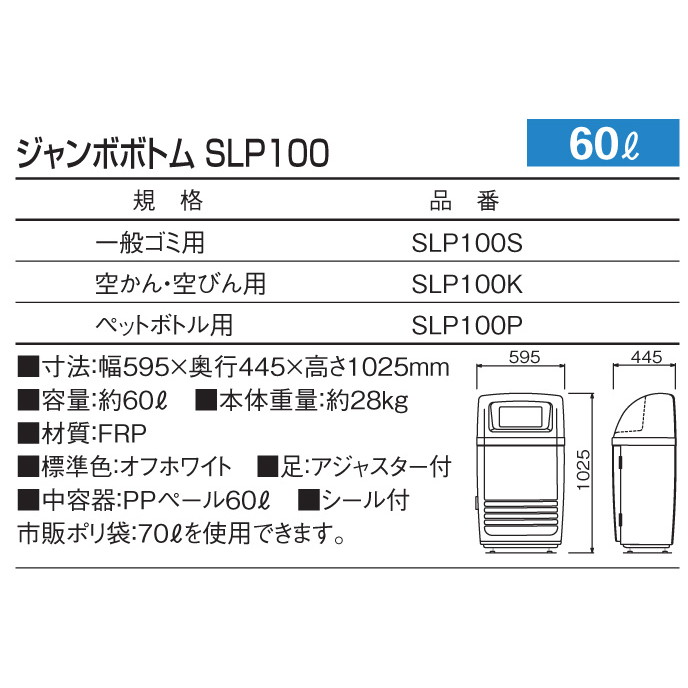 分別ゴミ箱 ジャンボボトムSLP100P(ペットボトル用)|ツインスター