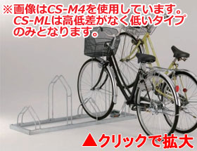 平置き自転車ラック 前輪差込式サイクルスタンド 4台収容ピッチ600 CS-ML4