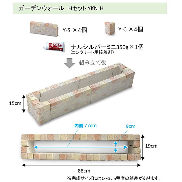 ガーデンウォール セットの通販|ツインスターカンパニー
