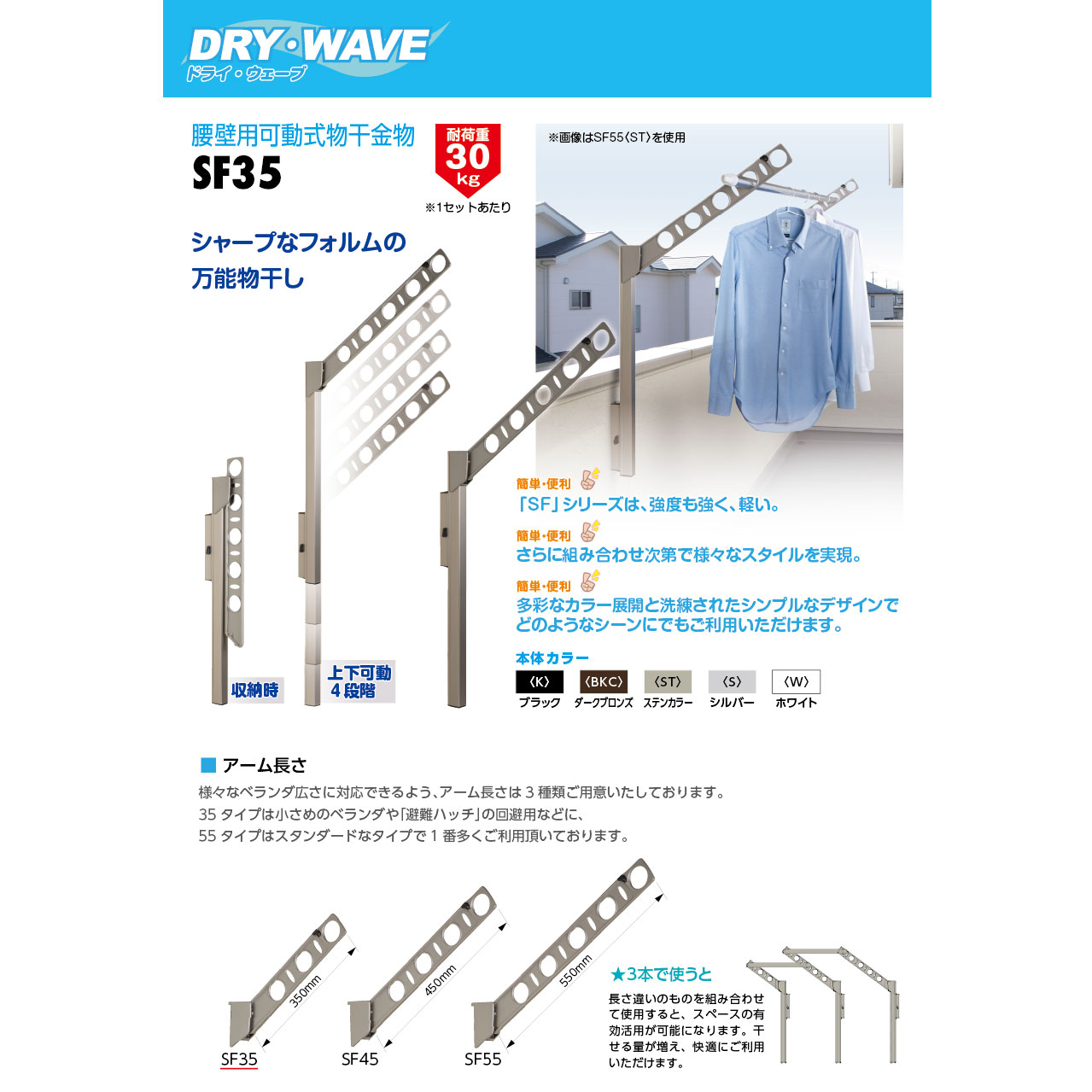 DRY・WAVE 腰壁用物干金物 KBN35 ダークブロンズ - 屋根、バルコニー